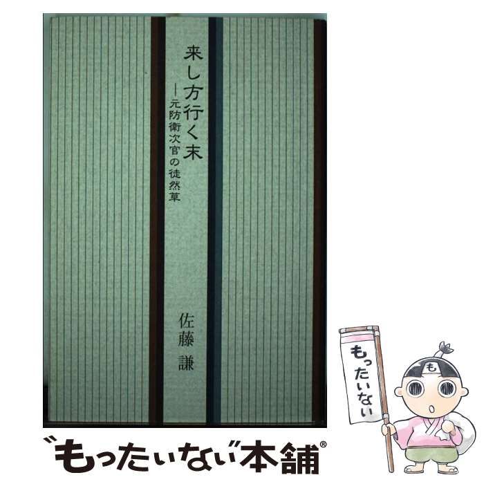 【中古】 葺不合朝正統史・陰陽五行・古事記問題 他 改訂版/ヤマトランス/酒井由夫 中古】 葺不合朝正統史・陰陽(おんみょう)五行・古事記問題 他 改訂版