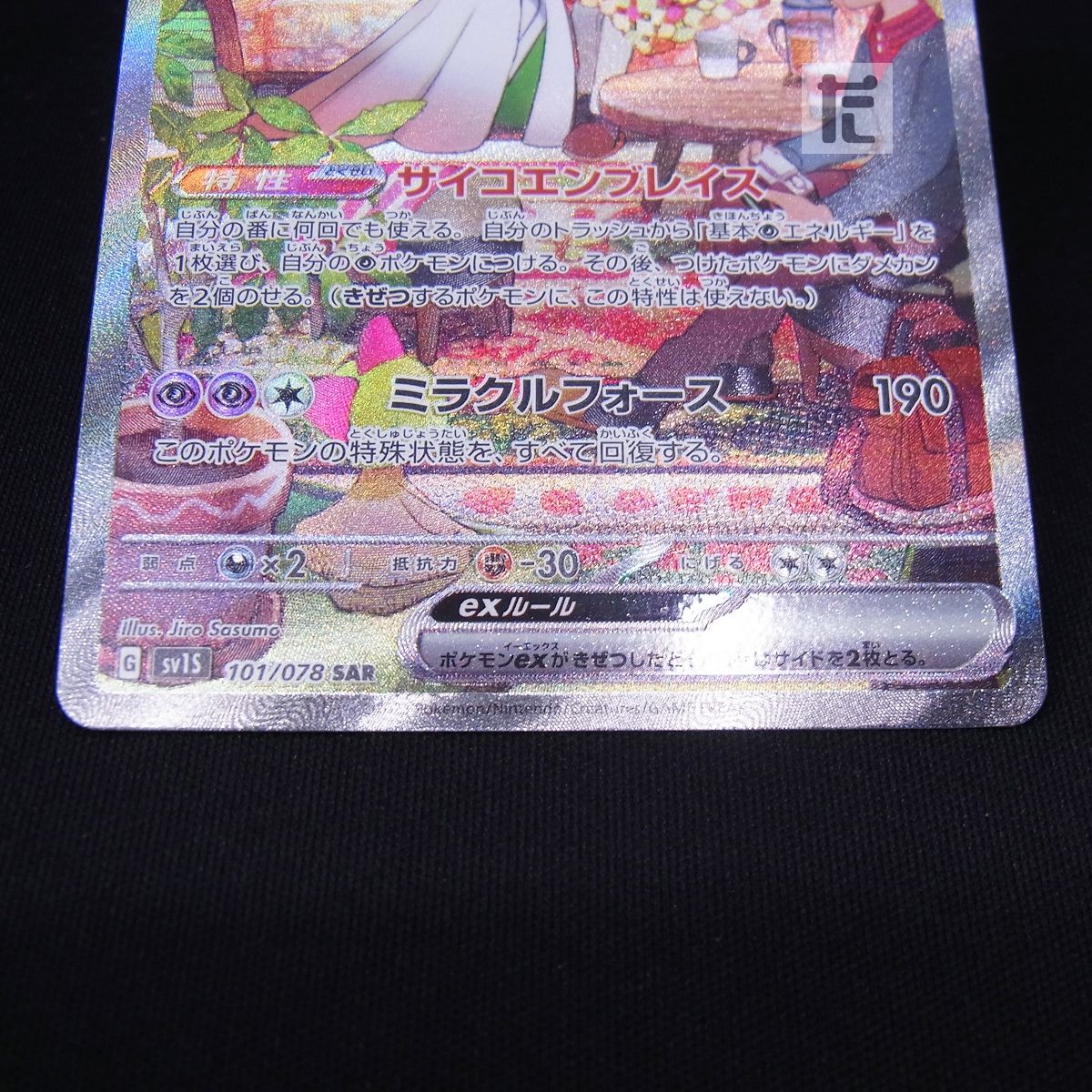 SAR サーナイトex SV1S / TA23051 - メルカリ