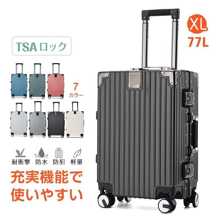 スーツケース XLサイズ 77L キャリーケース キャリーバッグ TSAロック