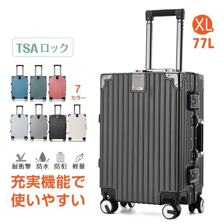 スーツケース XLサイズ 77L キャリーケース キャリーバッグ TSAロック ハードケース 大容量 14泊～ 軽量 静音 旅行 ビジネス 出張 おしゃれ 頑丈 sg052
