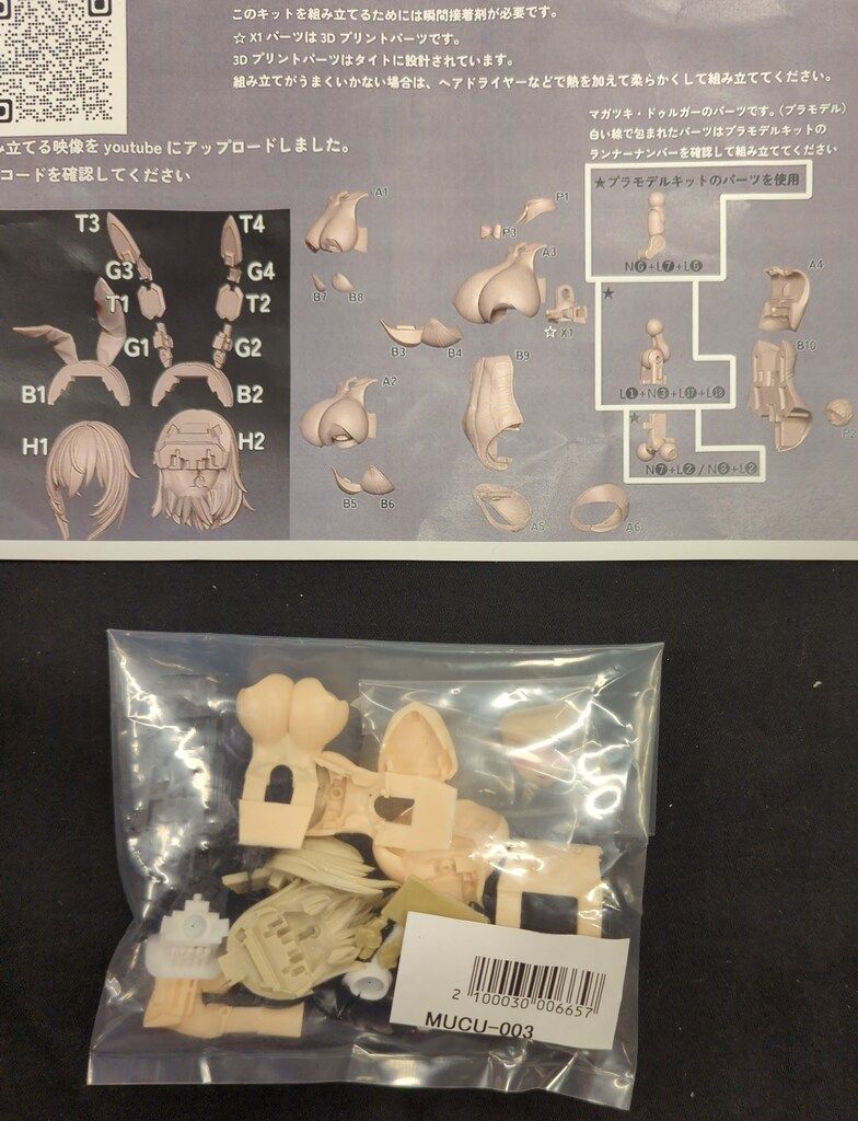 MUSCUTO フレームアームズ・ガール改造パーツセット MUCU-003