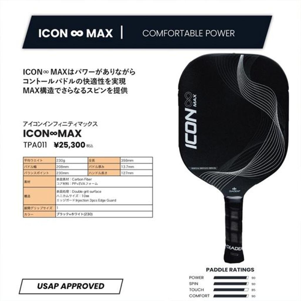  DIADEM ICON IN MAX ピックルボールパドル BLK×WHT TPA 011 ダイアデム PICKLEBALL PADDLE アイコン その他 その他