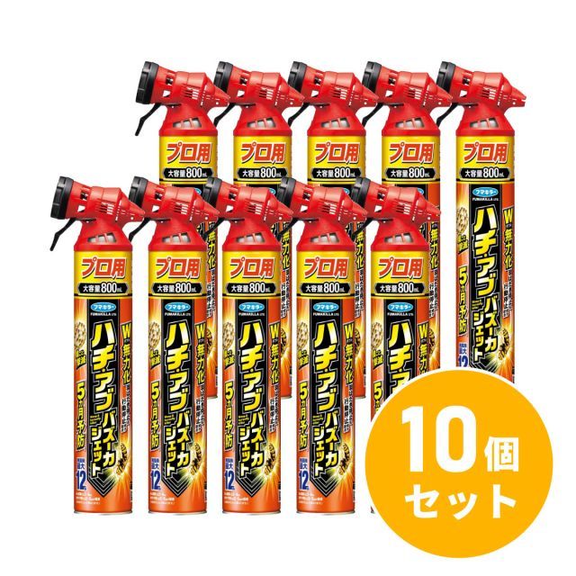 フマキラー ハチ アブバズーカジェット 800ml×10個セット スズメバチ ハチ 蜂 蜂スプレー ハチ駆除 蜂駆除 蜂退治 殺虫剤 害虫対策