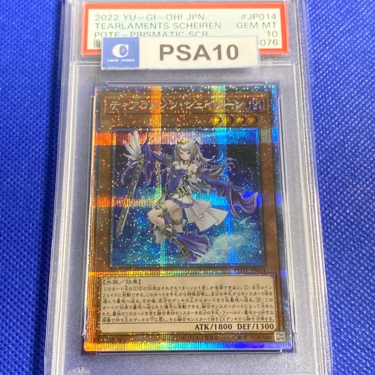 PSA10 遊戯王 ティアラメンツ・シェイレーン プリズマ - メルカリ