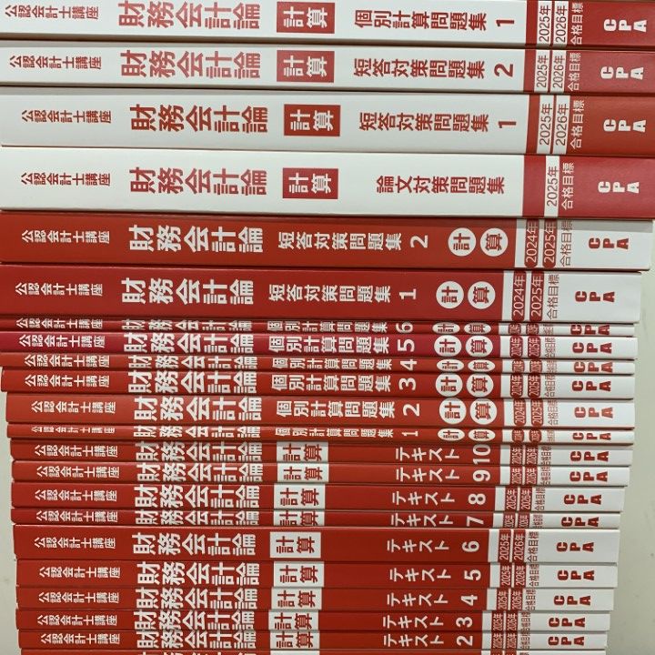 2024年2025年合格目標 CPA会計学院 短答科目 テキスト問題集セット