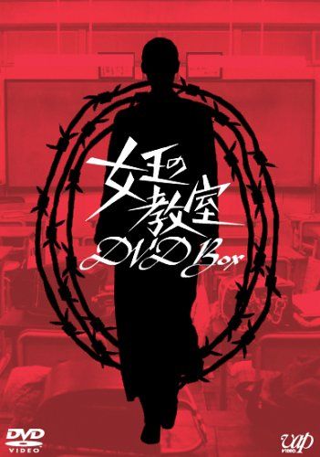 女王の教室 DVD-BOX o7r6kf1 【公式通販】