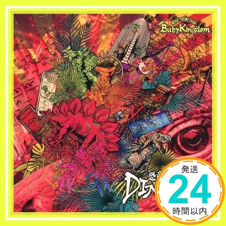 恐竜賛歌DINOBOY Atype 初回 盤 CD DVD CD BabyKingdom_02