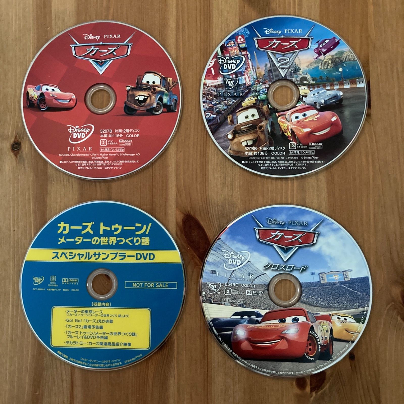 1セット限定】カーズ 1.2.3 - メルカリ