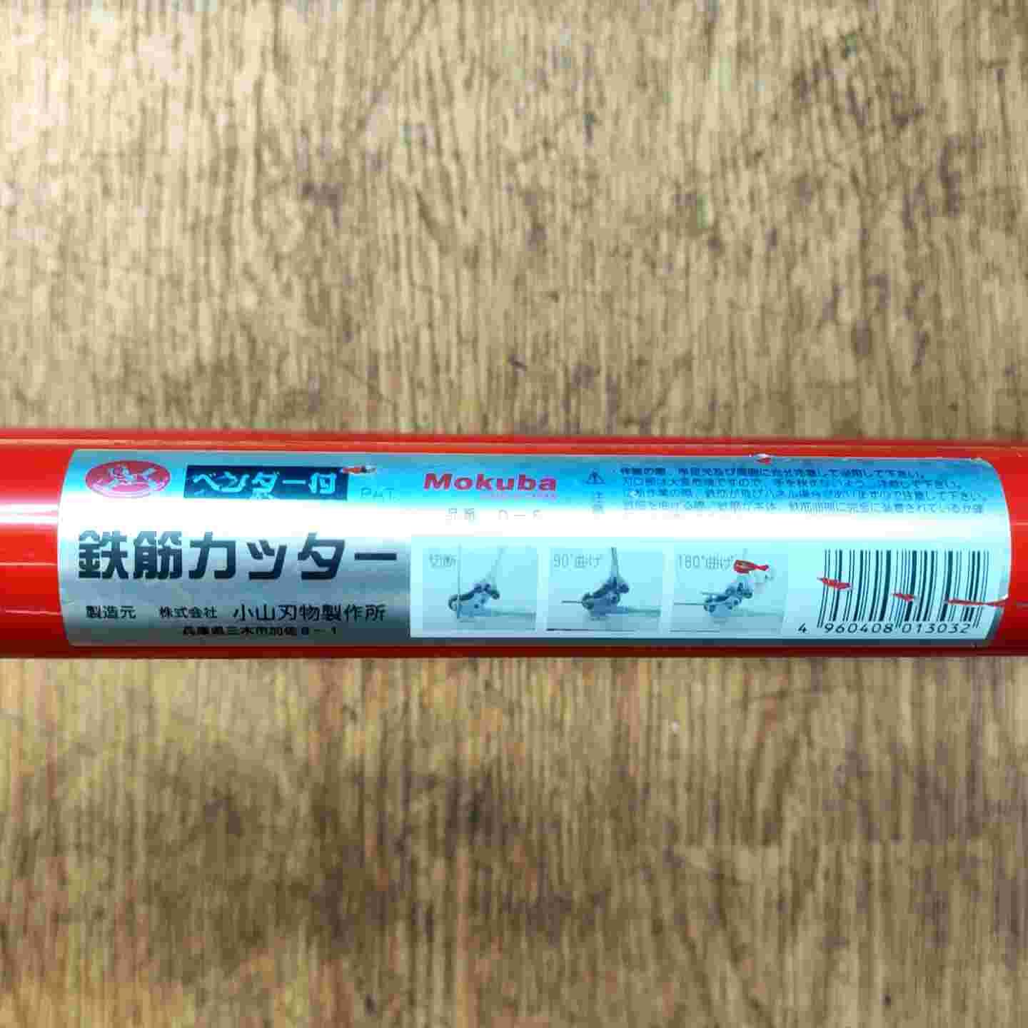 新品・未使用!モクバ印 ベンダー付鉄筋カッター 10mm~13mm D5 【公式通販】