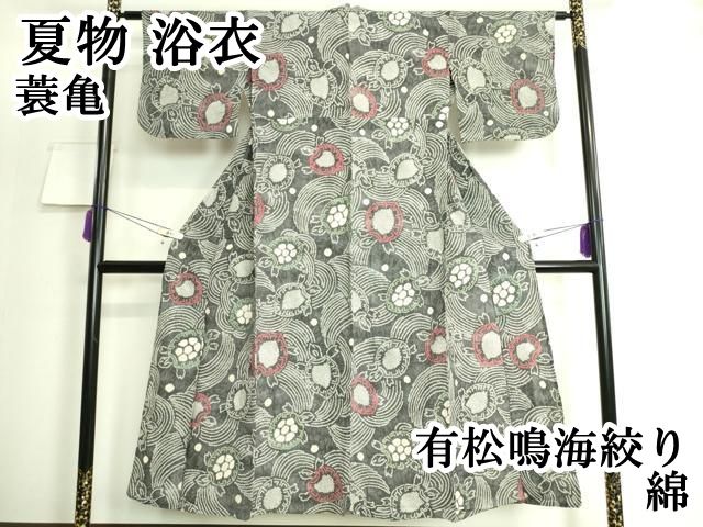 平和屋本店 上 夏物 浴衣 有松鳴海絞り 蓑亀 綿 DZAA20134kh5