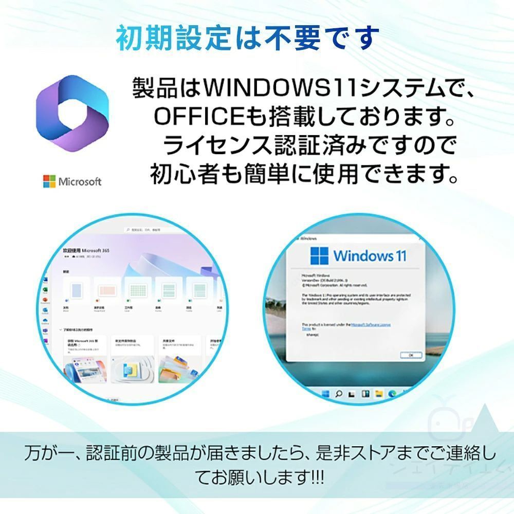 office付き 初期設定済み