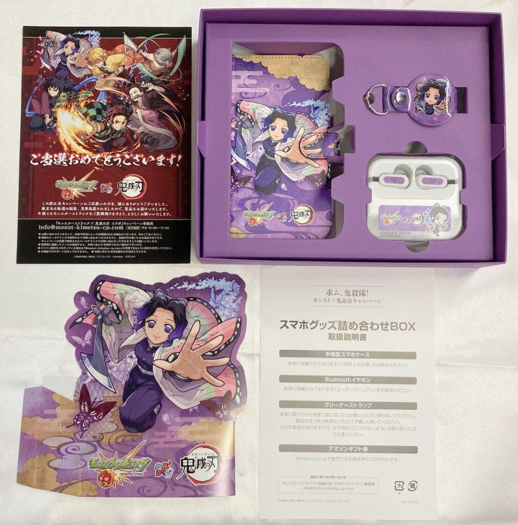 鬼滅の刃×モンストスマホグッズ詰め合わせBOX 当選品