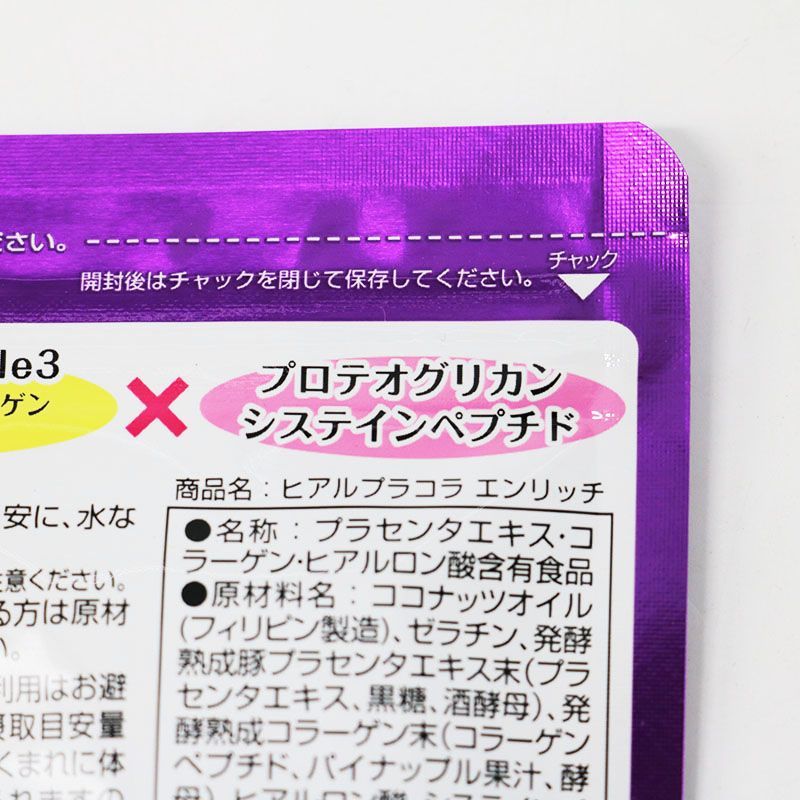 ニッセン ヒアルプラコラ エンリッチ 30粒 3袋セット 期限2025/1/16