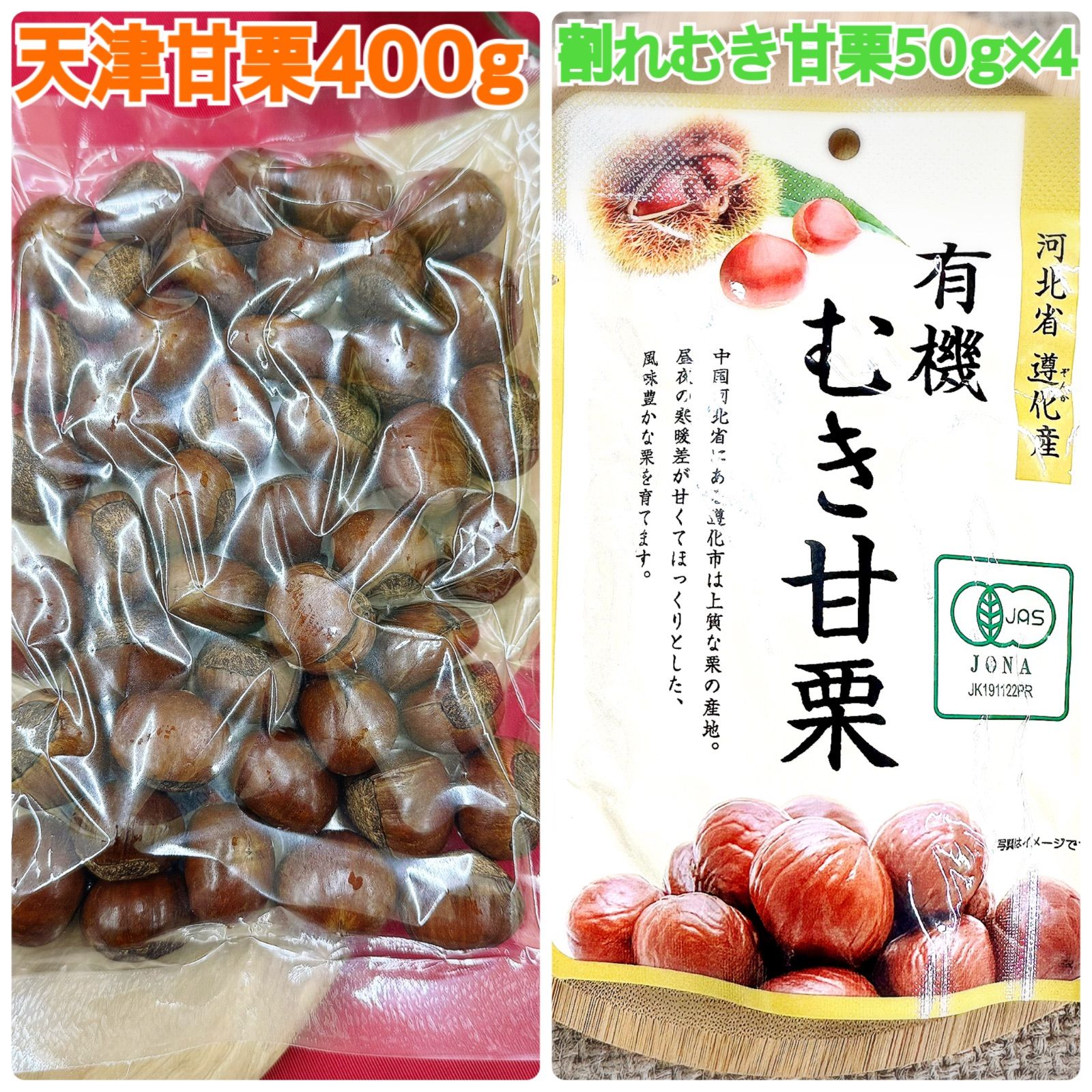 Mei 購入 m】 様専用ビックサイズ‼️焼きたて‼️天津甘栗3キロ入り