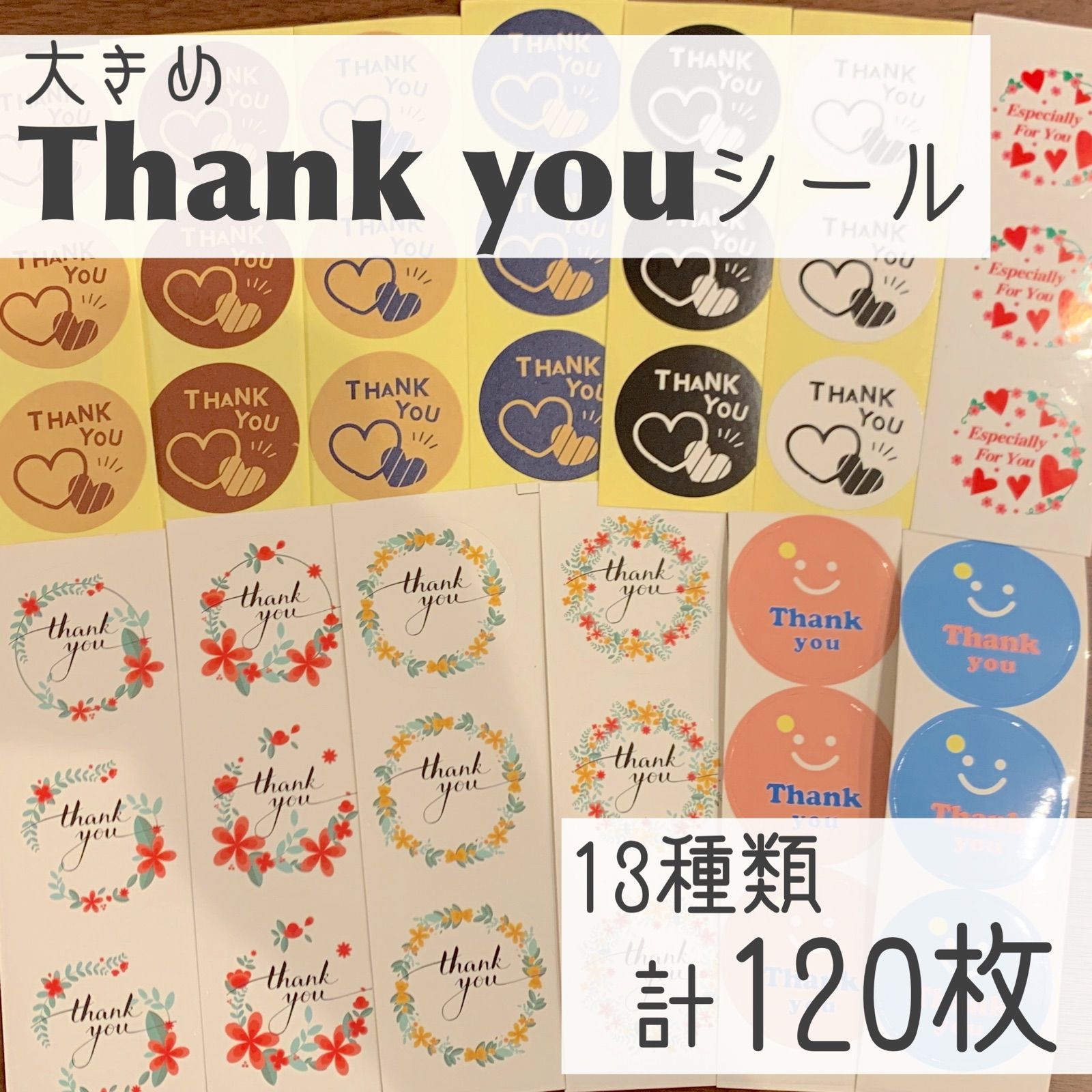 大きめ サンキューシール 詰め合わせ 120枚 ありがとうシール - メルカリ