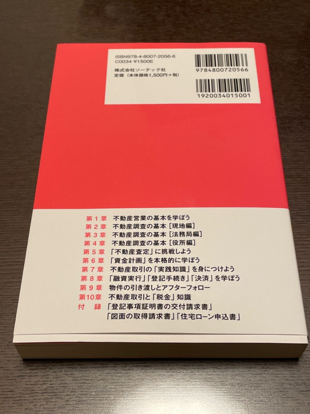 知りたいことが全部わかる! 不動産の教科書 - メルカリShops