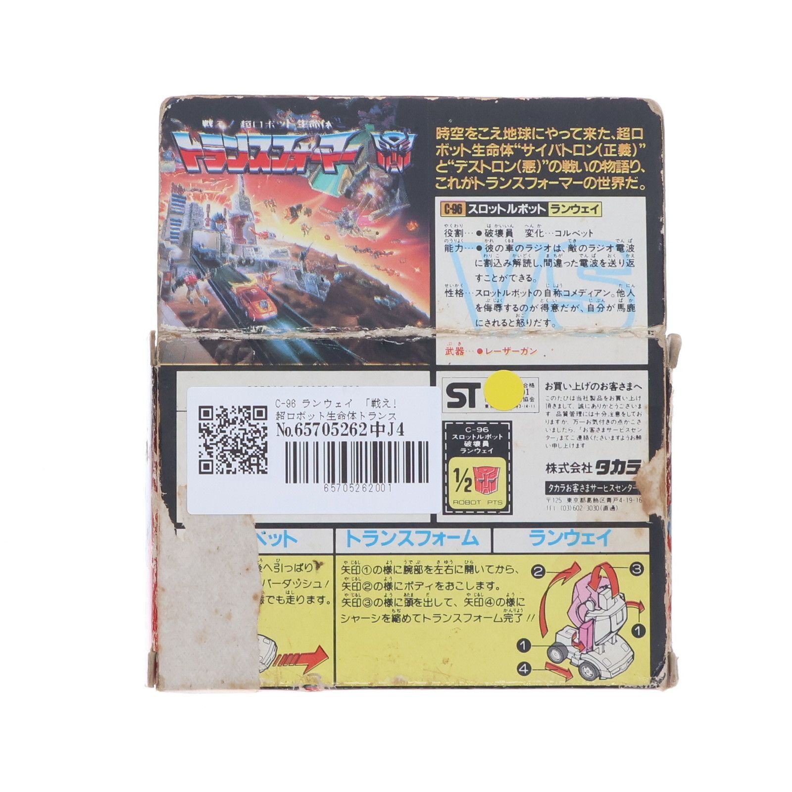 ランウェイ カード トランスフォーマー C-96 ヴィンテージ C-96 ランウェイ 戦え!超ロボット生命体 トランスフォーマー 完成トイ