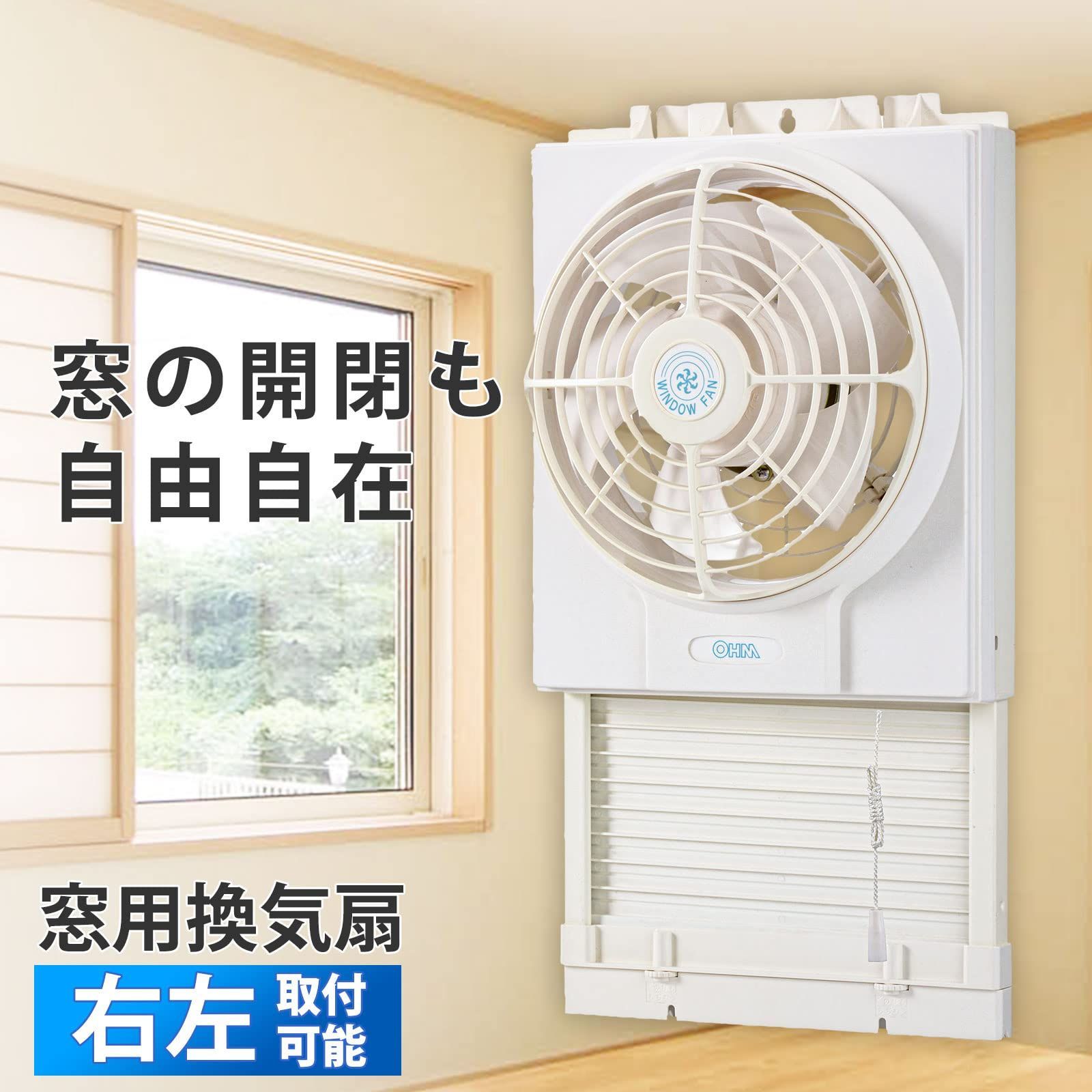 窓用換気扇