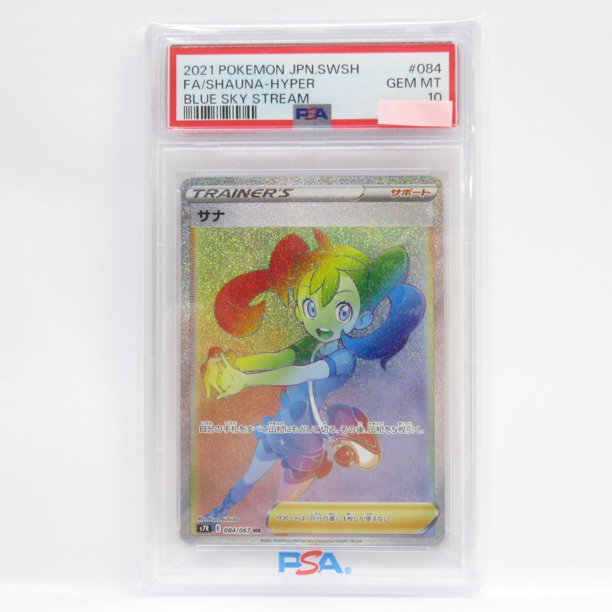 PSA10】ポケモンカード サナ s7R 084/067 HR 鑑定品 - メルカリ