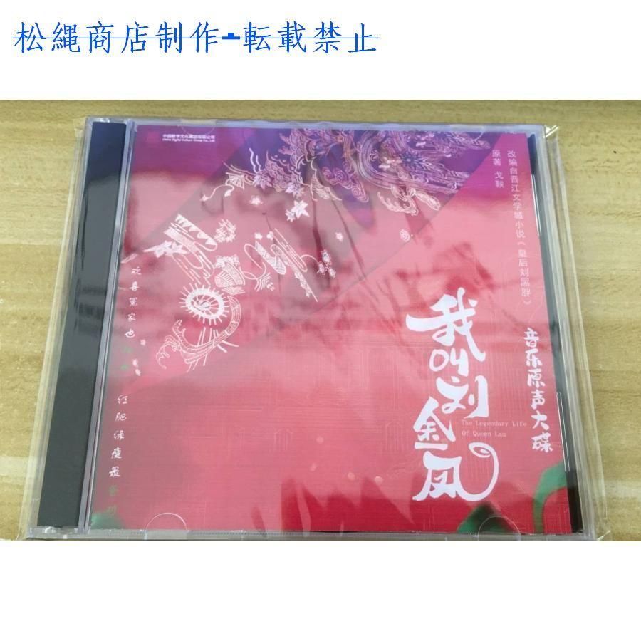 中国ドラマ「ラウ王妃の伝説的生涯」 OST/CD オリジナルサントラ盤 李宏毅 リー・ホンイー、ラームヤンジー