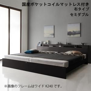 棚・照明・コンセント付モダンデザイン連結ベッド 国産ポケットコイルマットレス付き 右タイプ セミダブル