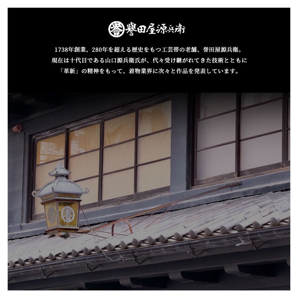 新入荷 誉田屋源兵衛 反物 506 アラベスク聖泉 白 紫 黒 漆 綿