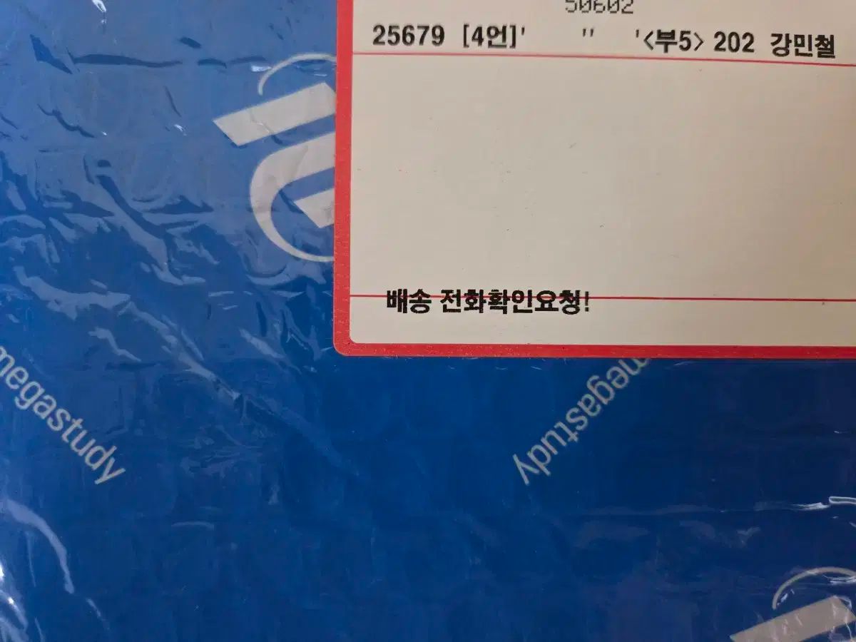 カン ミンチョルの過去問分析 文学 ビニールを剥がすこともない本
