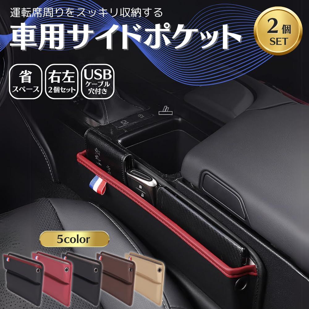 MAKUMINORS 車 用 サイド ポケット 隙間 収納 ボックス カーシート 小物 入れ ゴミ箱 運転席 助手