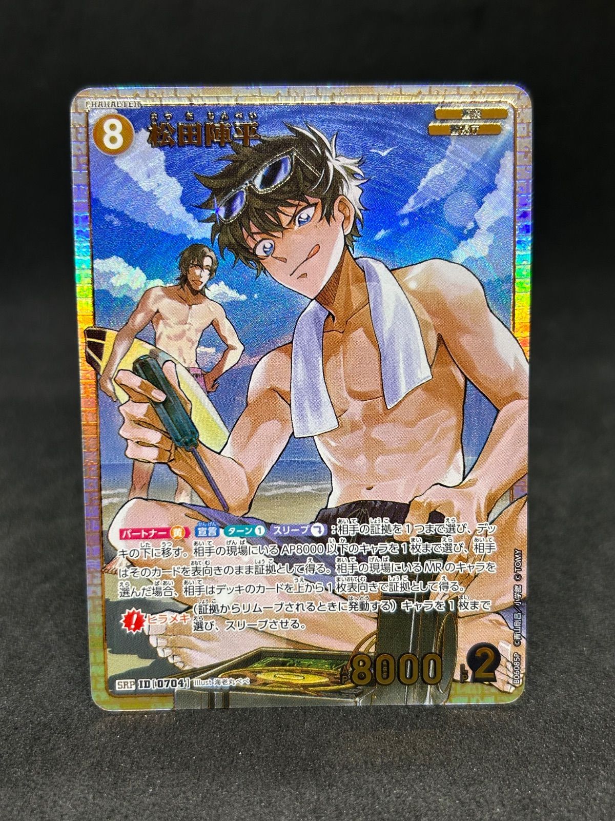【パラレル SRP SR】松田陣平 0704 B06085P コナン カード パラレル】名探偵コナンTCG NO.B06085P ID [0704] 松田陣平 (SRP