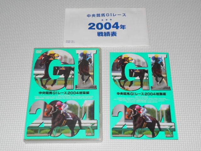DVD☆中央競馬G1レース 2004総集編 キングカメハメハ ゼンノロブロイ