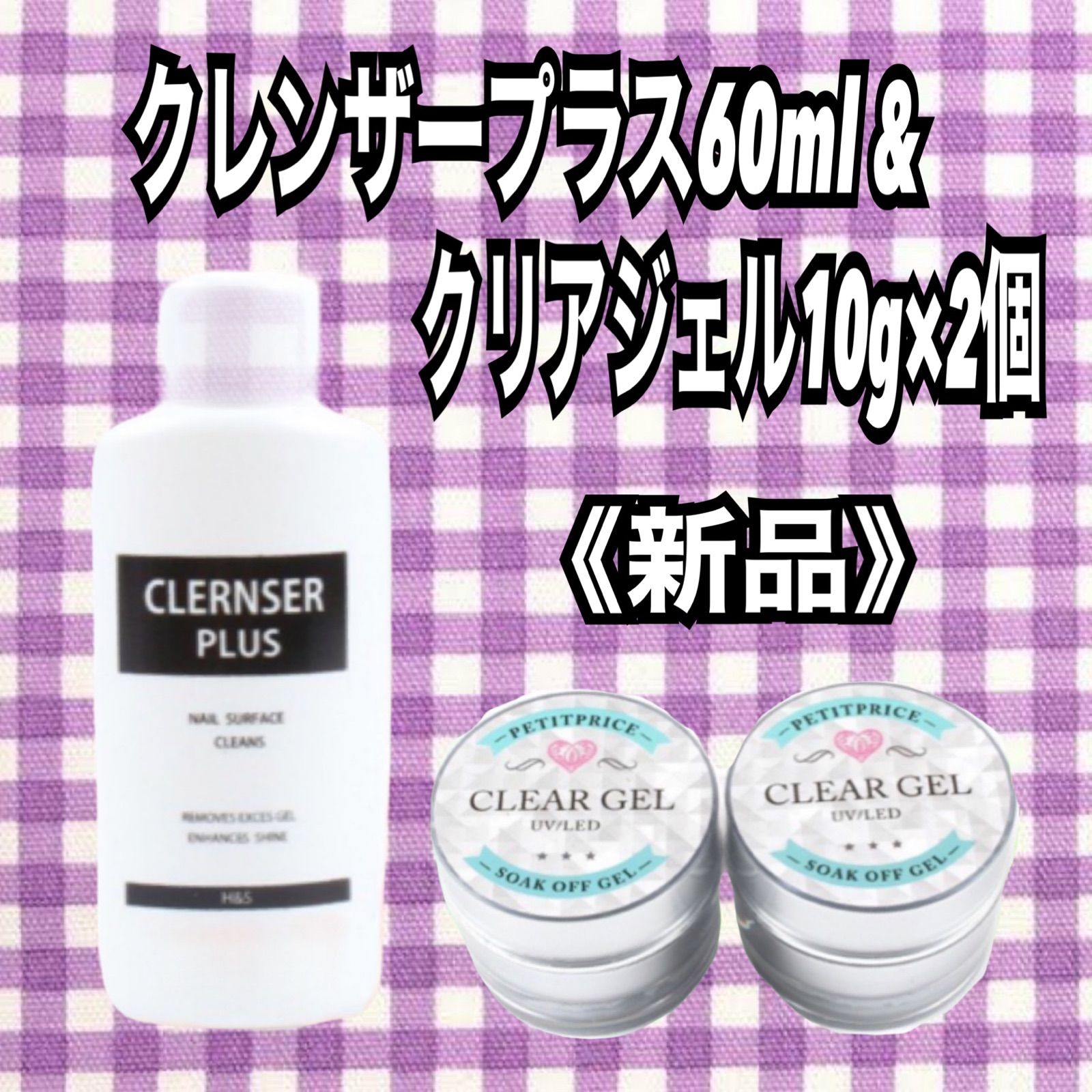 新品 未使用 日本製クレンザープラス ネイルクリーナー 60ml2本セット Hrpirviqym ネイル用品 Luckaupravasisak Hr