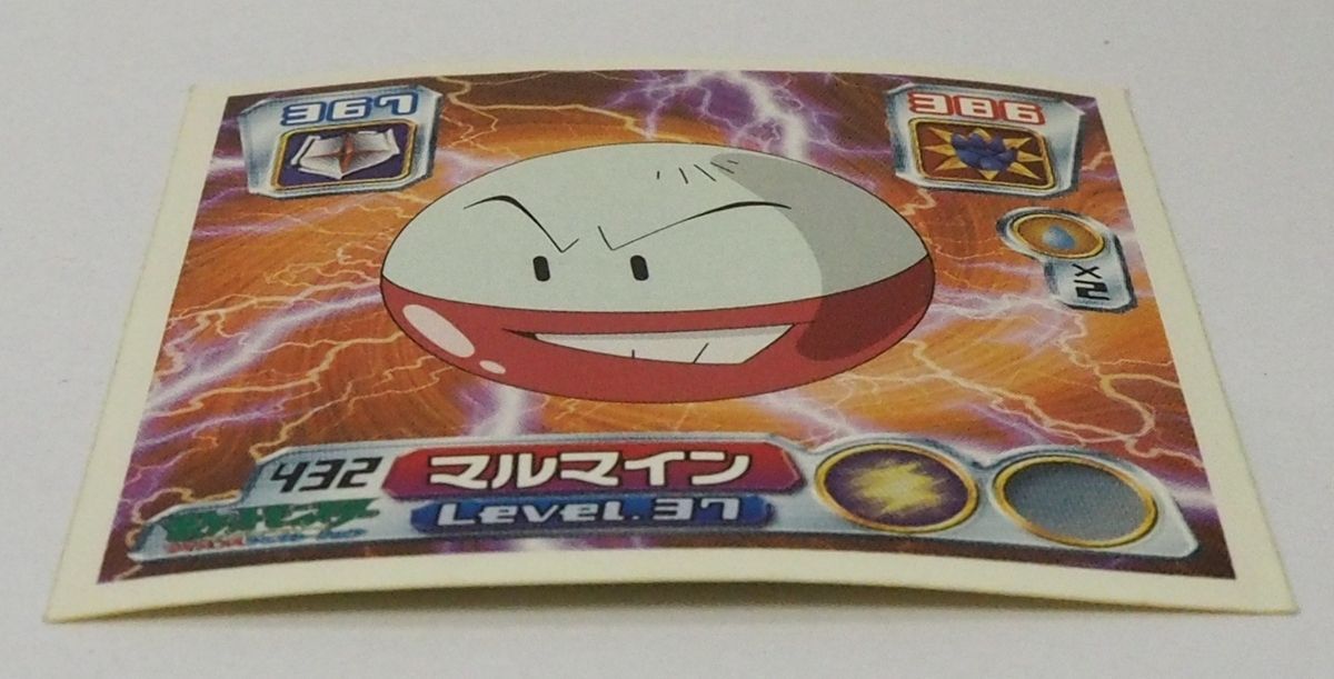 ポケモン シール列伝432【マルマイン ボールポケモン 雷タイプ