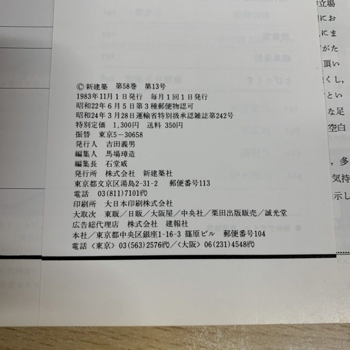 ■05)【同梱不可】新建築 1983年〜1996年 80年代・90年代 まとめ売り約85冊大量セット/新建築社/Vol.58〜Vol.71/雑誌/バックナンバー/B □05)【同梱不可】新建築 1983年～1996年 80年代・90年代 まとめ
