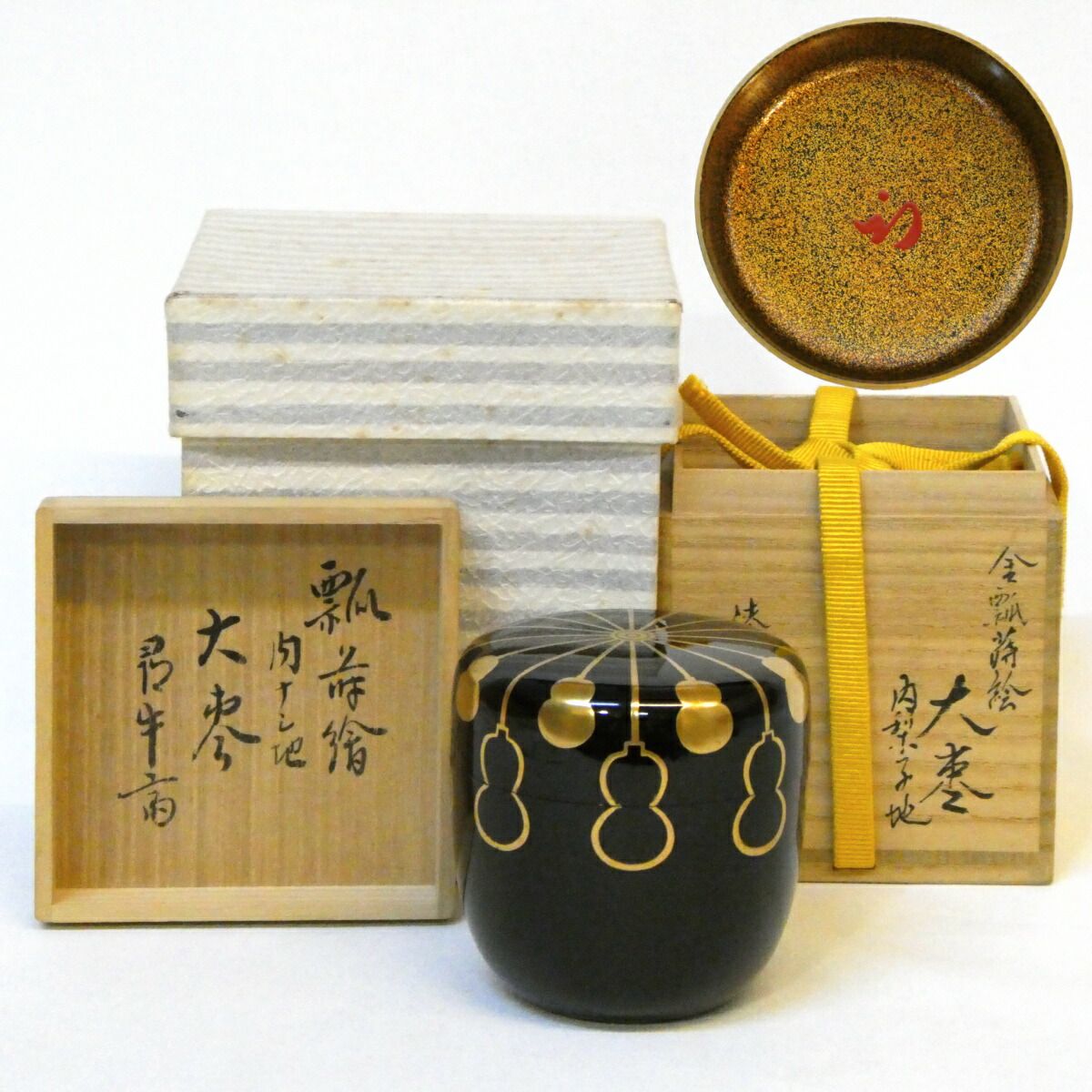 【売り切り御免！】 尋牛斎宗匠書付】漆匠 雅光作 瓢蒔絵 大棗 内梨地 久田宗也宗匠 工芸品