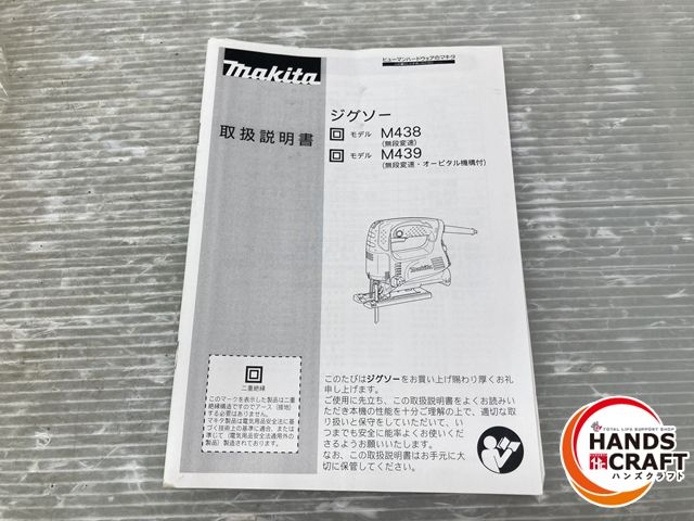 マキタ makita ジグソー AC100V M439 DIY向けモデル 品 HRDEVELOPMENT_JP