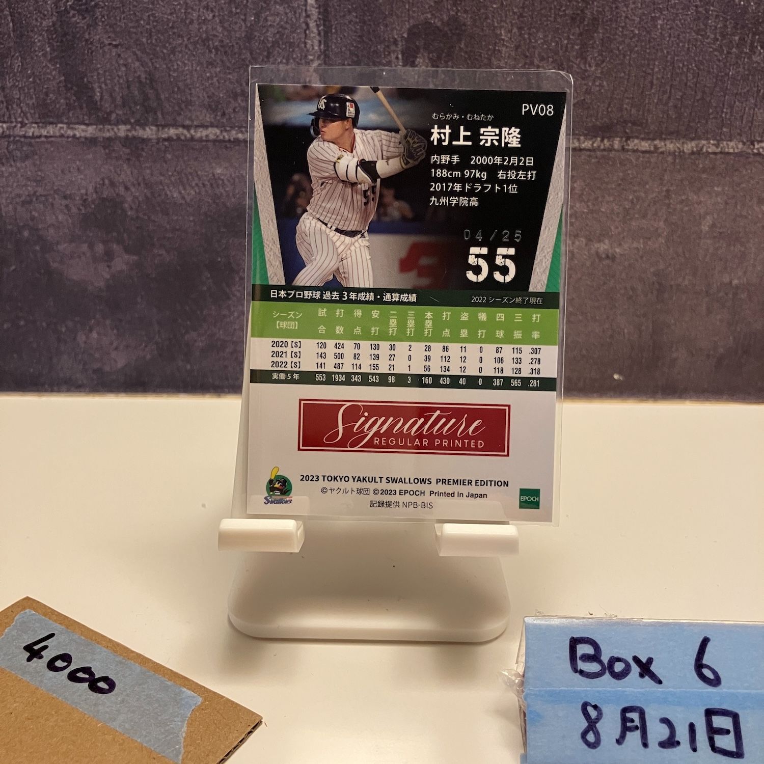 2025 EPOCH Premier Edition 村上宗隆 04/25 東京ヤクルト