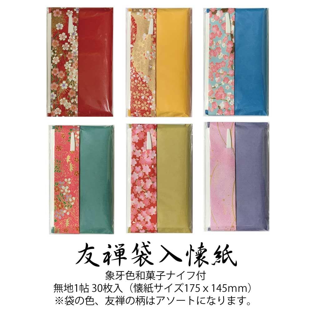 茶道 初めてセット 基本3点 女性用 裏千家 帛紗（赤） 友禅袋入懐紙