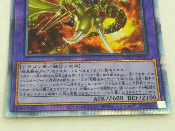 遊戯王 竜魔道騎士ガイア プリシク ROTD-JP037 - メルカリ