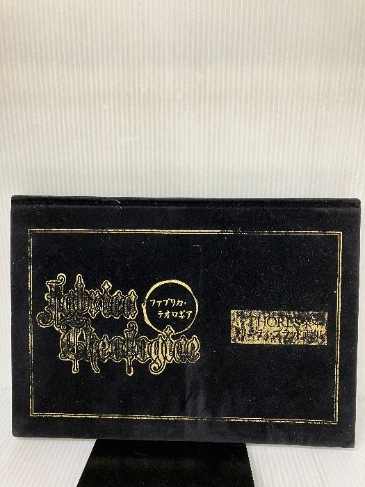 箱無し】THORES柴本トリニティ・ブラッド画集 fabrica