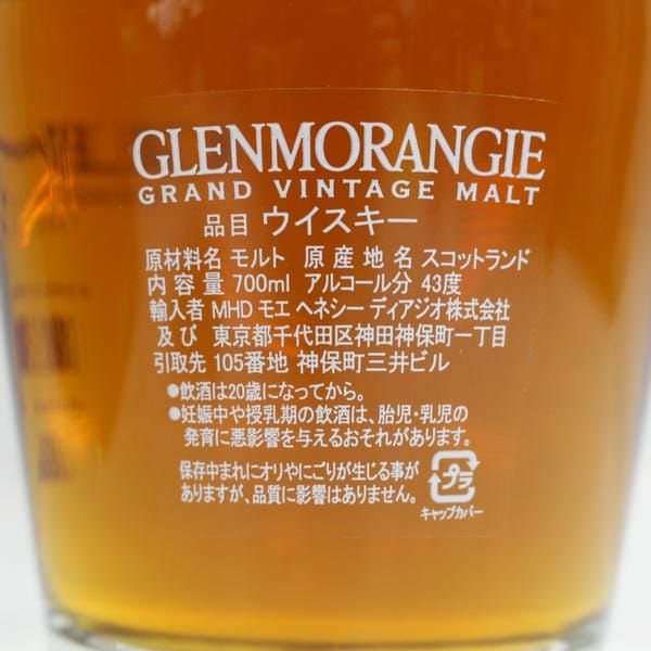GLENMORANGIE（グレンモーレンジ）グランド ヴィンテージ モルト