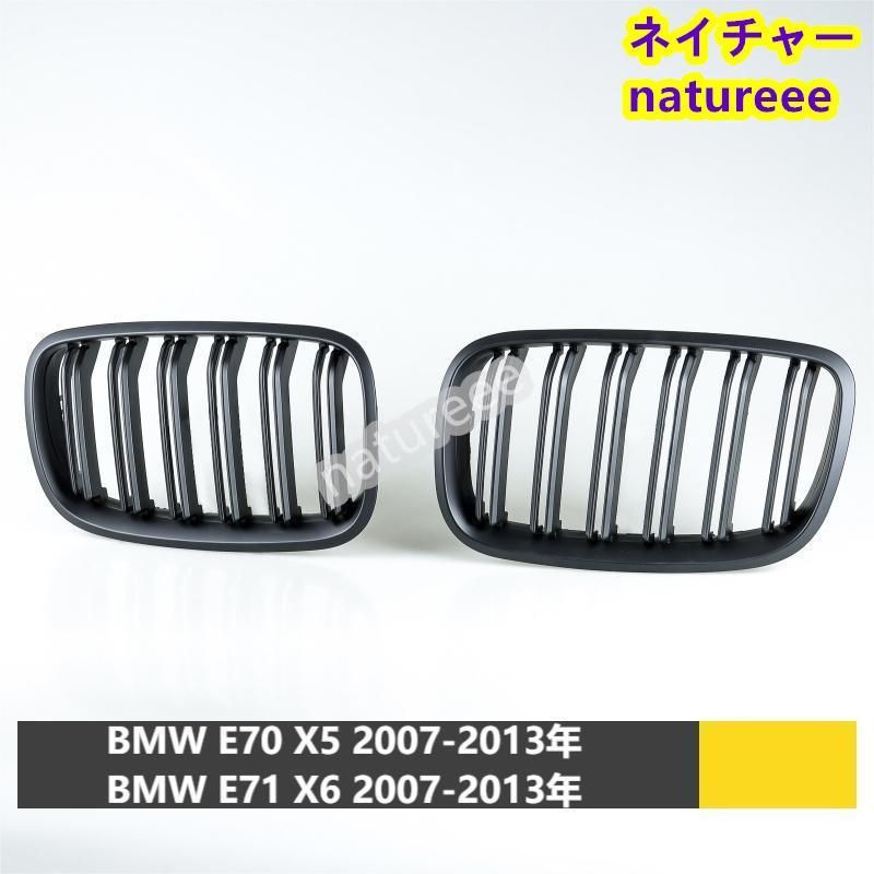 BMW E70 X5 E71 X6フロントグリル 外装パーツ アクセサリー Mルック 艶無しブラック