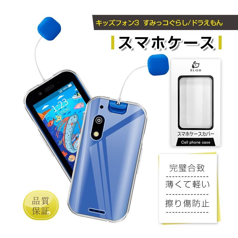 ソフトバンク キッズフォン3 ドラえもん 限定モデル - スマートフォン