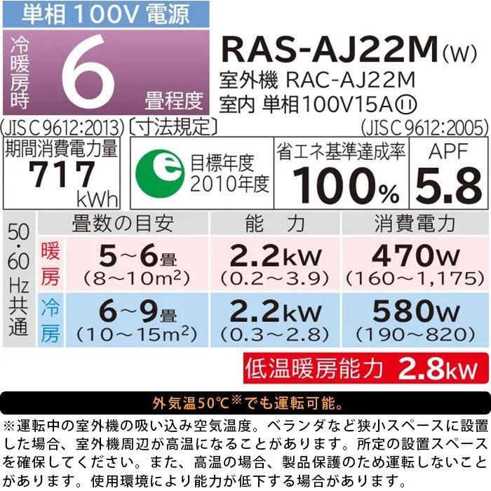 ☆新品☆標準取付費込☆6畳用エアコン☆日立 白くまくん RAS-AJ22M-W