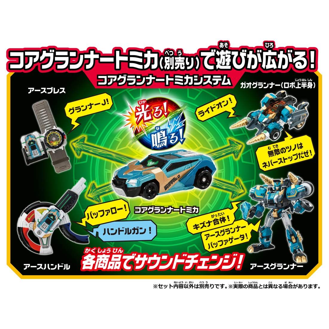 トミカ アースグランナー