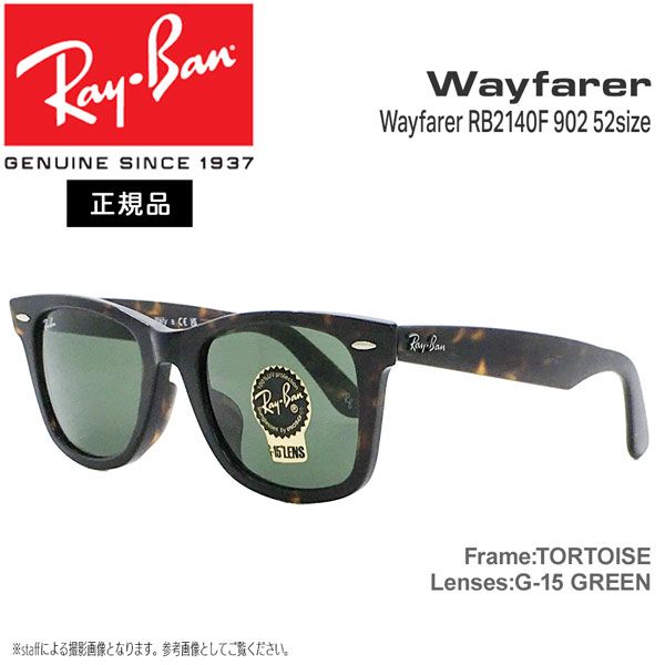 レイバン サングラス ウェイファーラー RayBan Wayfarer RB2140F 902 52サイズ アジアンフィット 保証書付き