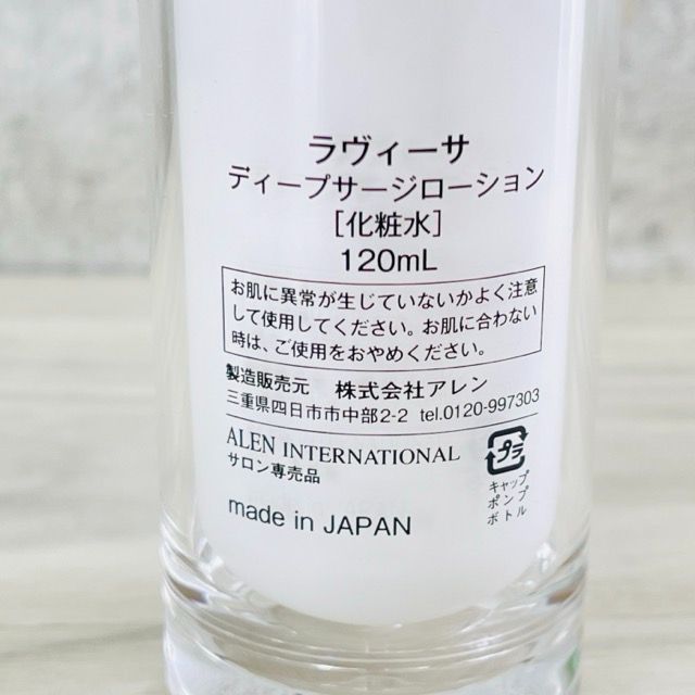 新品】ラヴィーサ ディープサージローション 120ml 2個セット