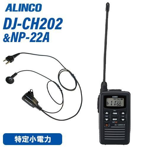 アルインコ DJ-CH202L ロングアンテナ 特定小電力トランシーバー + NP