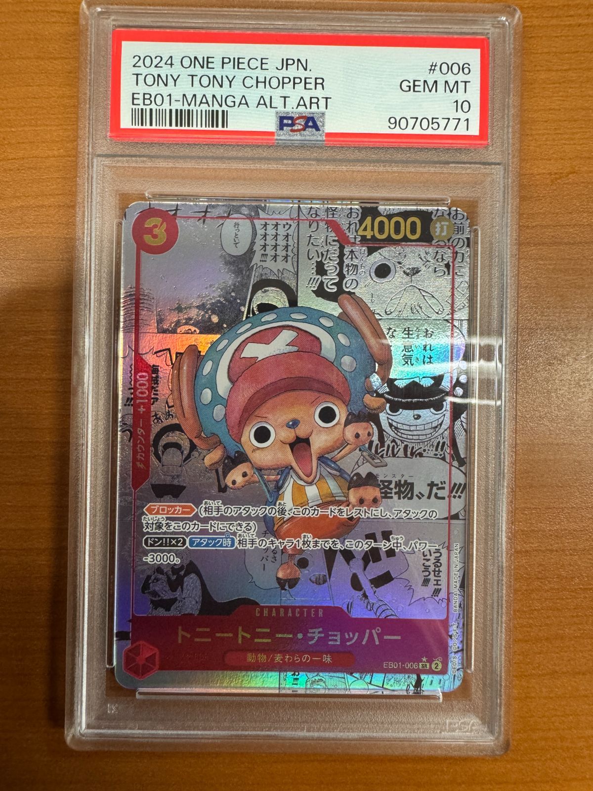 ワンピースカード トニートニー・チョッパー EB01-006 PSA10 GEM MT
