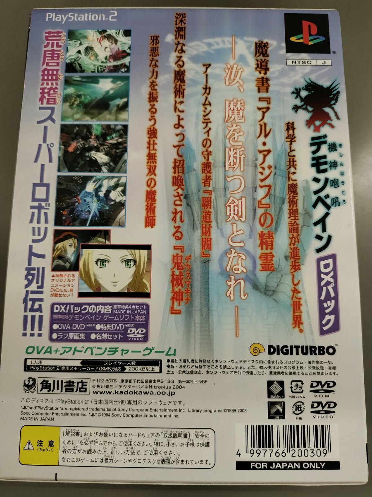 【未開封品】機神咆吼デモンベイン DVD 6巻セット 完全初回限定生産DX版 駿河屋 - 【買取】機神咆吼デモンベイン [完全初回限定生産DX版