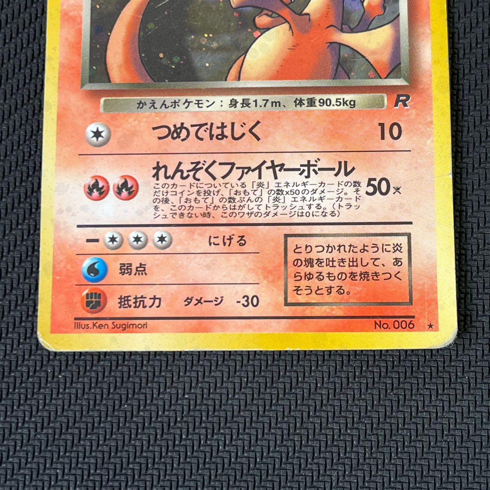 ポケカ 旧裏 わるいリザードン LV.38 HP80NO006-ORG4 - メルカリ
